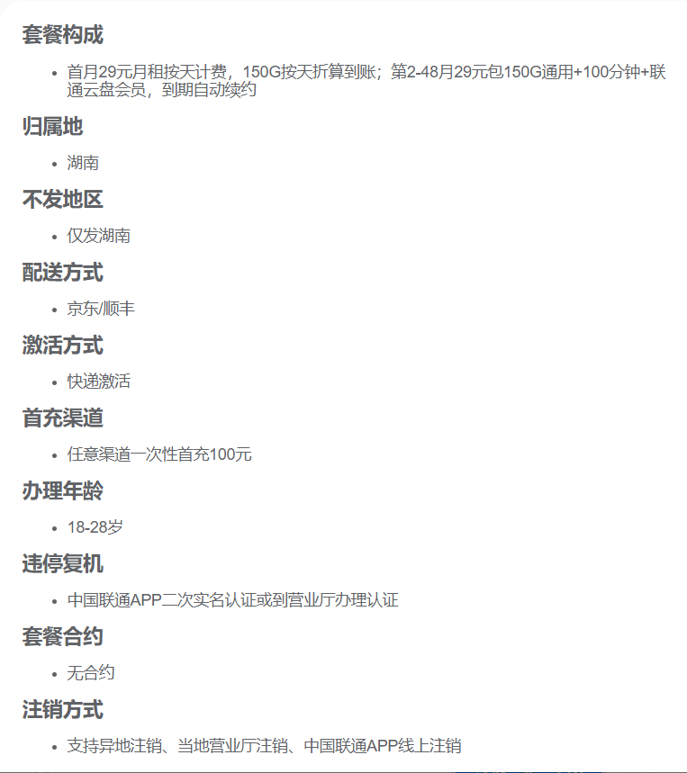联通红湘卡套餐详情-官方正品保障与网络体验